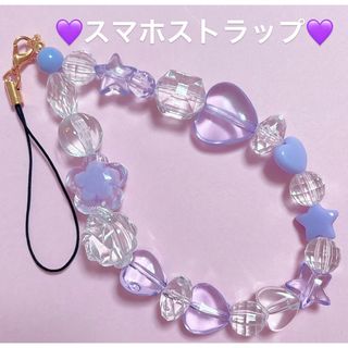 パープルビーズ💜スマホストラップ(ストラップ/イヤホンジャック)