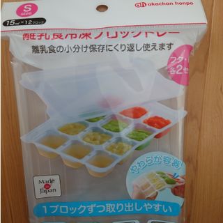 離乳食冷凍ブロックトレー(離乳食調理器具)