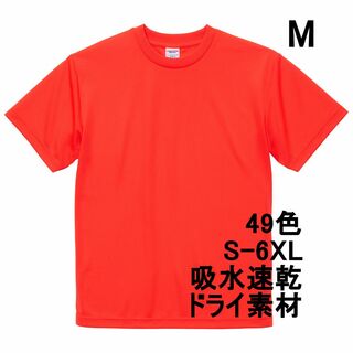 Tシャツ ドライ 吸水 速乾 ポリ100 無地 半袖 M 蛍光 オレンジ(Tシャツ/カットソー(半袖/袖なし))