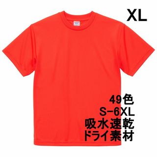 Tシャツ ドライ 吸水 速乾 ポリ100 無地 半袖 XL 蛍光 オレンジ(Tシャツ/カットソー(半袖/袖なし))