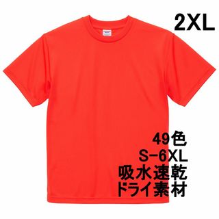 Tシャツ ドライ 吸水 速乾 ポリ100 無地 半袖 2XL 蛍光 オレンジ(Tシャツ/カットソー(半袖/袖なし))