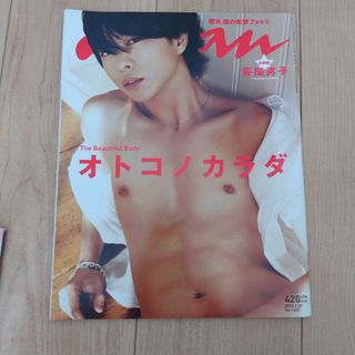 アラシ(嵐)の櫻井翔anan (アンアン) 2010年 1/2号 [雑誌](アート/エンタメ/ホビー)