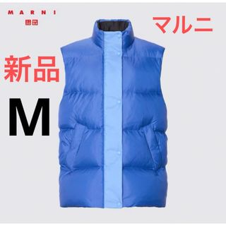 ユニクロ(UNIQLO)の新品　ユニクロ　マルニ　コラボ　オーバーサイズダウンベスト　Mサイズ　63ブルー(ダウンベスト)