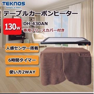 TEKNOSテクノスDH-450テーブルヒーター(パネルヒーター デスクヒーター(電気ヒーター)