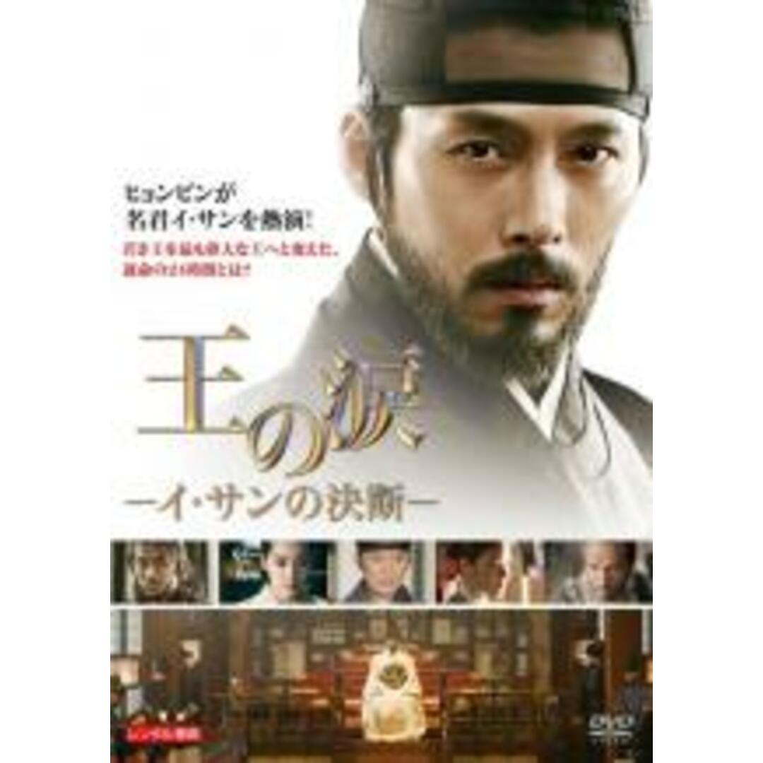 全巻セットDVD▼イ・サン(40枚セット)第1話～最終話 + 王の涙 イ・サンの決断▽レンタル落ち