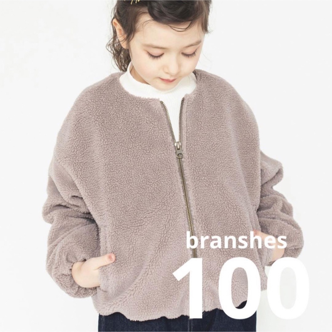 Branshes(ブランシェス)の【新品】branshesノーカラーボアブルゾン 100 キッズ/ベビー/マタニティのキッズ服女の子用(90cm~)(ジャケット/上着)の商品写真