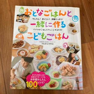 おとなごはんと一緒に作るこどもごはん(結婚/出産/子育て)