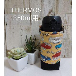 THERMOS　水筒カバー　350ml　クラシックカー(外出用品)