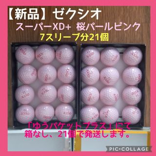 XXIO - 【新品、未使用】ゼクシオ スーパーXD+(桜パールピンク)7 ...