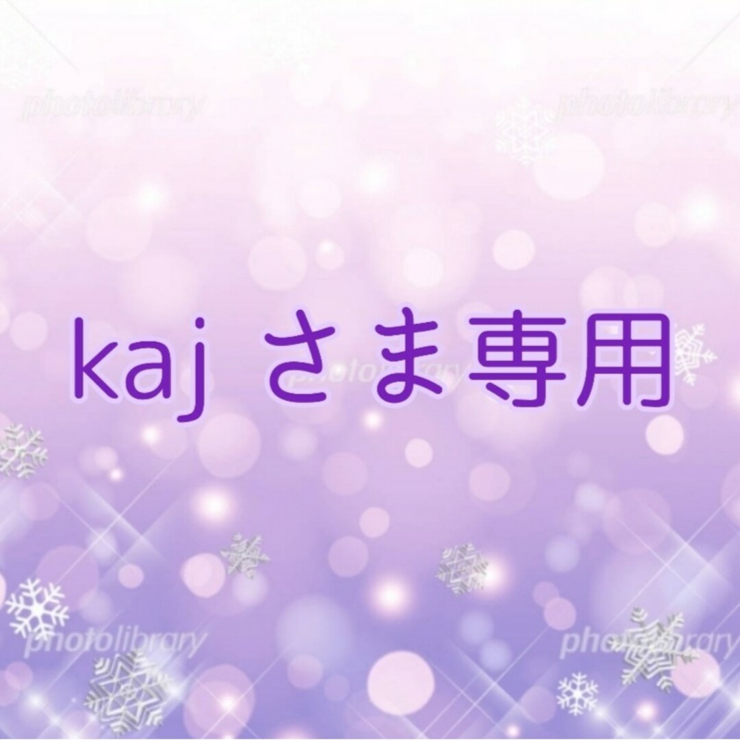 ㉚kaj さま専用です✨コスメ/美容