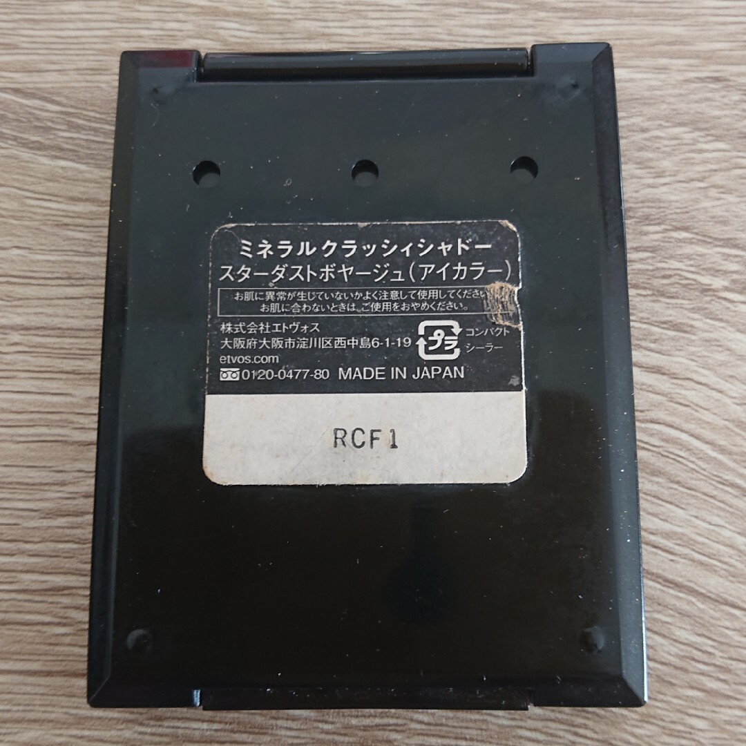 エトヴォス ミネラルクラッシィシャドウ スターダストボヤージュ アイカラー コスメ/美容のベースメイク/化粧品(アイシャドウ)の商品写真