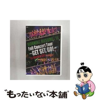 【中古】 MORNING　MUSUME。’18　Fall　Concert　Tour～GET　SET，GO！～　in　Mexico　City/ＤＶＤ/UFBW-1622(ミュージック)