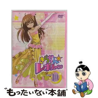 【中古】 きらりん☆レボリューション　STAGE　10/ＤＶＤ/GNBA-7280(アニメ)