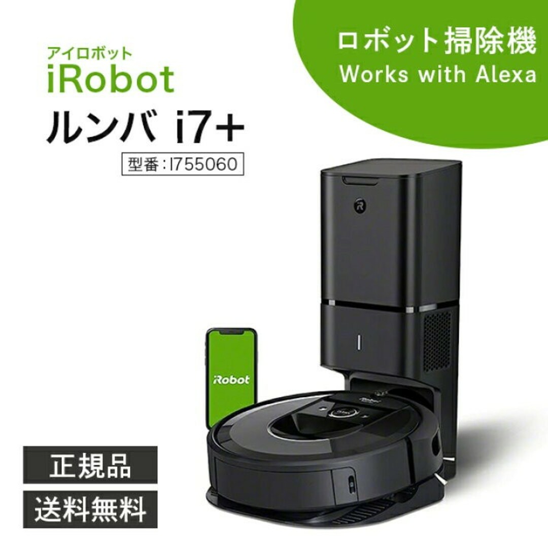 新品　未開封　iRobot　ルンバi7+ i755060