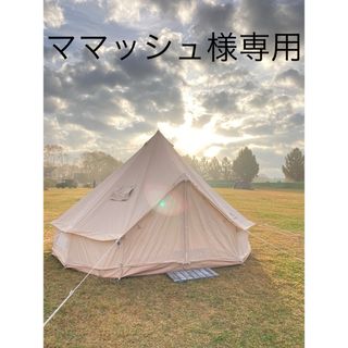 値下げ可Mountainhiker ベルテント 4m ポリコットン製　煙突穴付き(テント/タープ)