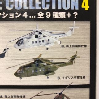 EH-101 1/144 アグスタウェストランド 1-C イギリス空軍仕様