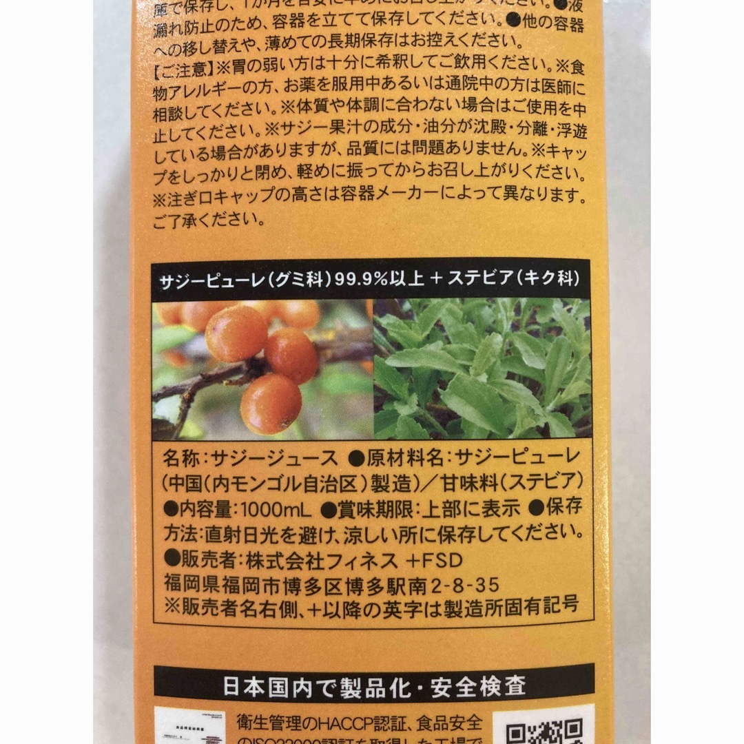 Finess(フィネス)のKICO様専用　豊潤サジー　未開封 食品/飲料/酒の健康食品(その他)の商品写真