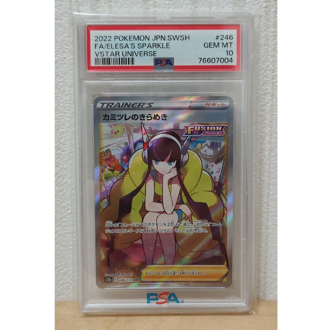 海外注文 カミツレのきらめき sr psa10 aspac.or.jp