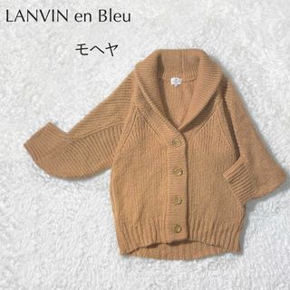 ランバンオンブルー(LANVIN en Bleu)のLANVIN en Bleu モヘヤブ 変形デザイン ニットカーディガン ミドル(ニット/セーター)