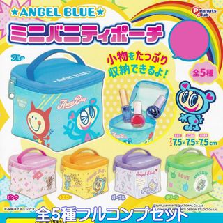 ANGEL BLUE エンジェルブルー ミニバニティポーチ 【全５種フルセット】(キャラクターグッズ)