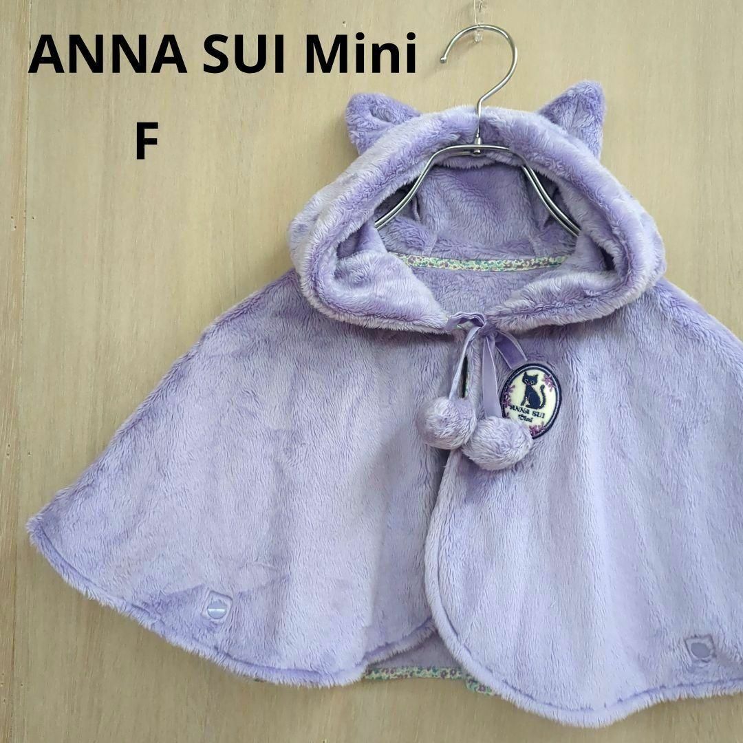 ANNA SUI mini(アナスイミニ)の【美品】ANNA SUI Mini　アナスイ　猫耳ポンチョ　ハロウィン　パープル キッズ/ベビー/マタニティのベビー服(~85cm)(カーディガン/ボレロ)の商品写真