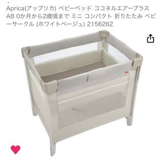 アップリカ(Aprica)の★koba様専用★【美品】アップリカ ココネルエアープラスAB(ベビーベッド)