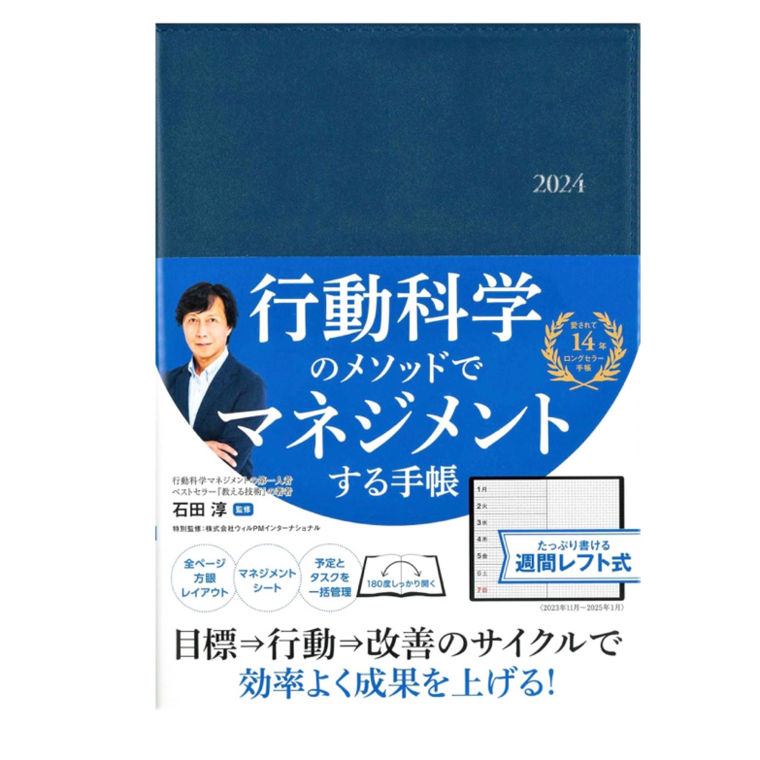 行動科学のビジネス手帳2024 ネイビー・見開き1週間週間レフト メンズのファッション小物(手帳)の商品写真