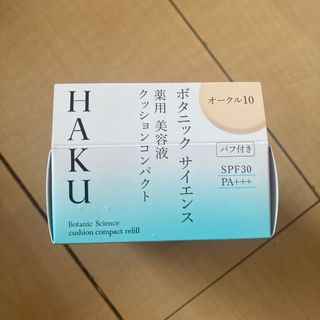 ハク(HAKU（SHISEIDO）)のHAKU ボタニック サイエンス 薬用 美容液クッションコンパクト オークル10(ファンデーション)