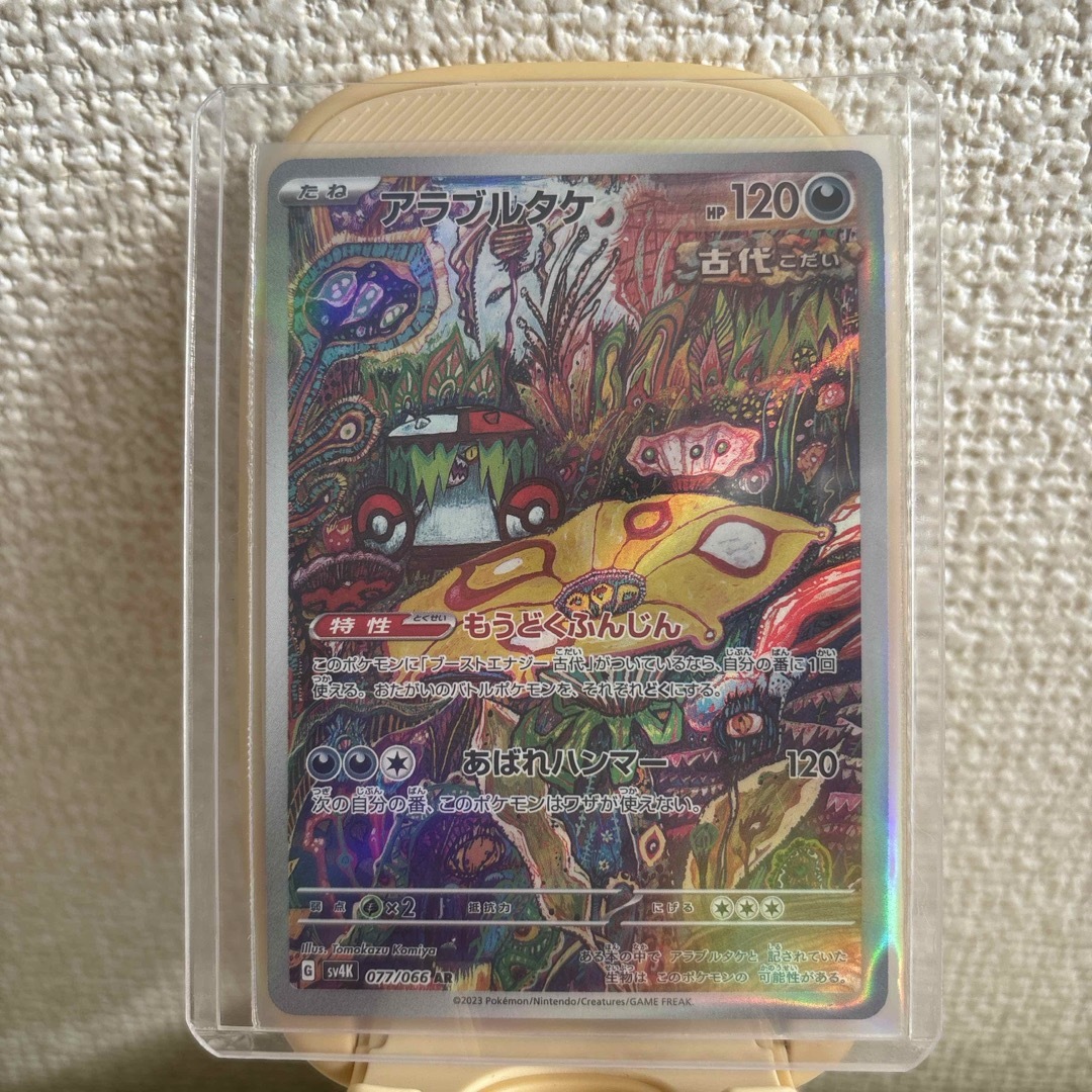 ポケモン - 【ポケモンカード】古代の咆哮 アラブルタケ ARの ポケモン - 【ポケモンカード】古代の咆哮 アラブルタケ ARの