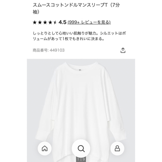 ユニクロ(UNIQLO)のＳ　UNIQLO スムースコットンドルマンスリーブT（7分袖）　ホワイト(Tシャツ(長袖/七分))