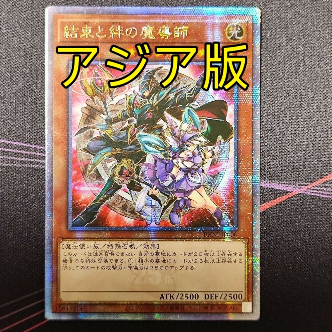 遊戯王 - 遊戯王 アジア 結束と絆の魔術師 結束と絆の魔導師 25th