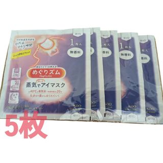 めぐりズム　蒸気でホットアイマスク　無香料(その他)