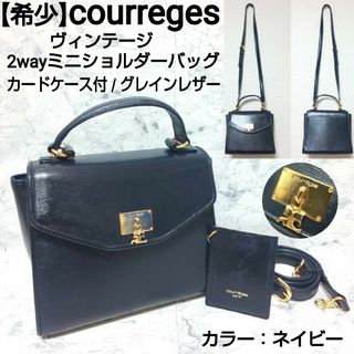 お値下げ可❗️希少　courreges レザーショルダーバッグ　2way ネイビー