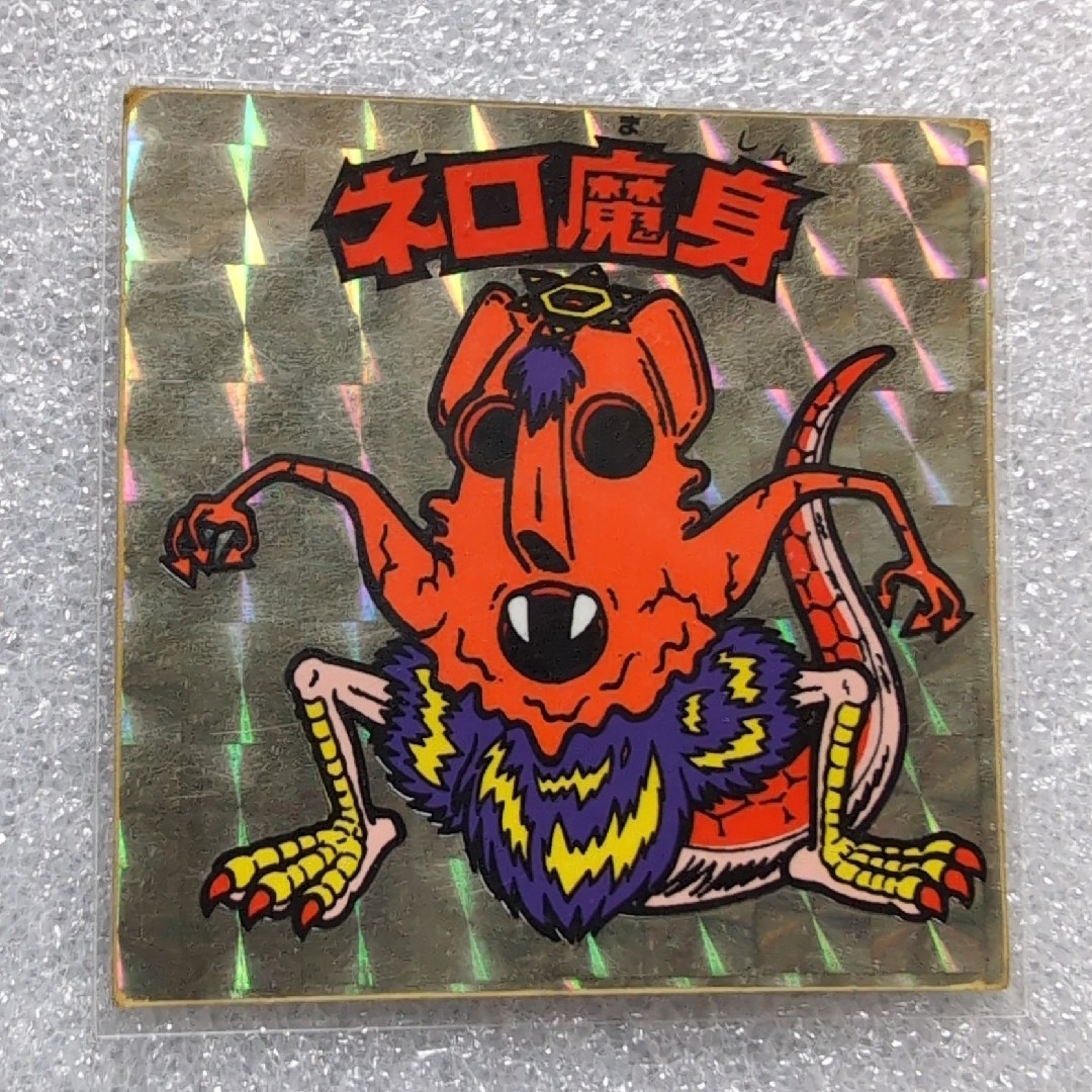 通販限定 旧ビックリマンシール。 ネロ魔身。 声優グッズ - cucasa.com.ec