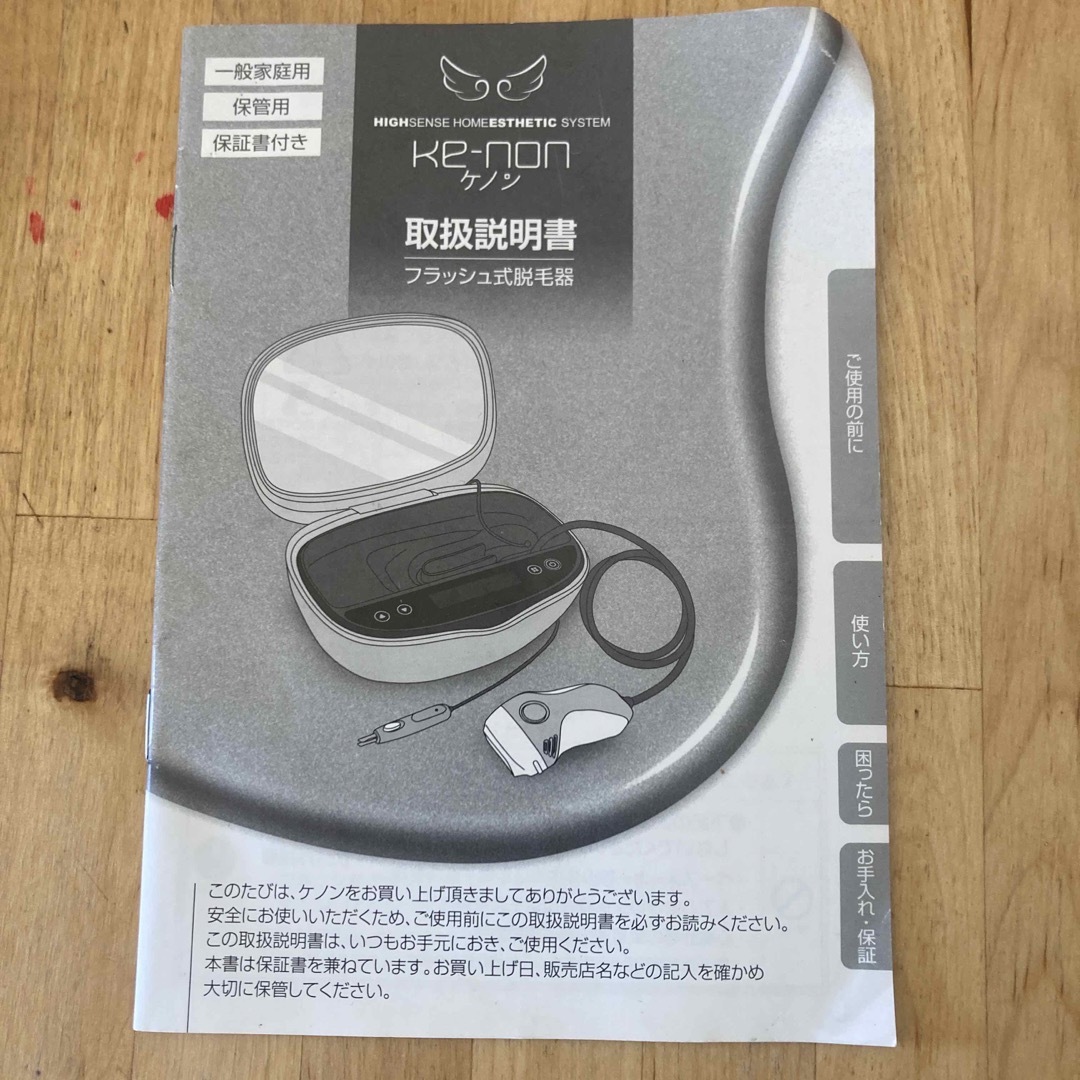 ケノン 脱毛器 v6.0 スマホ/家電/カメラの美容/健康(ボディケア/エステ)の商品写真