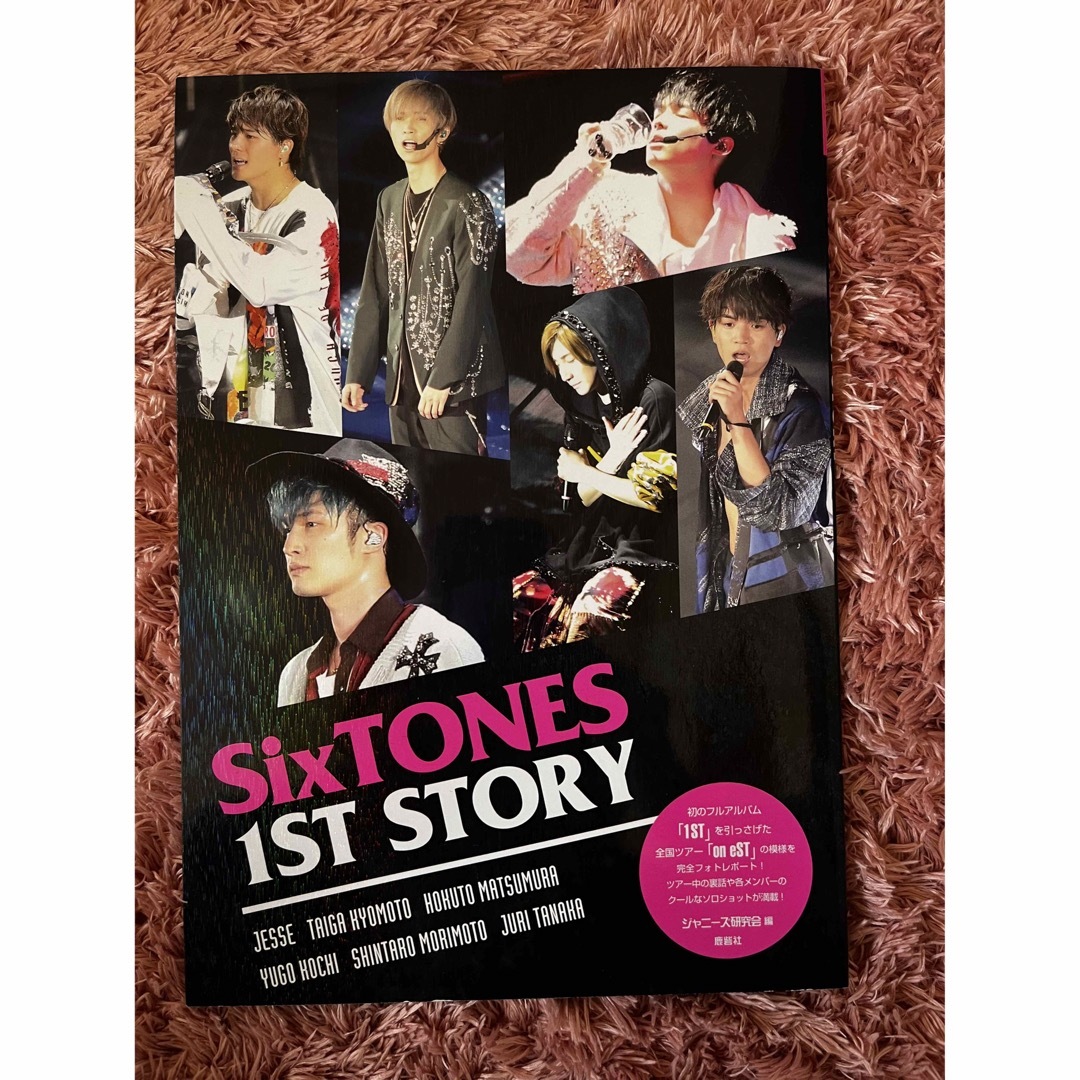 SixTONES(ストーンズ)のSixTONES 1st STORY 写真集 エンタメ/ホビーのDVD/ブルーレイ(アイドル)の商品写真