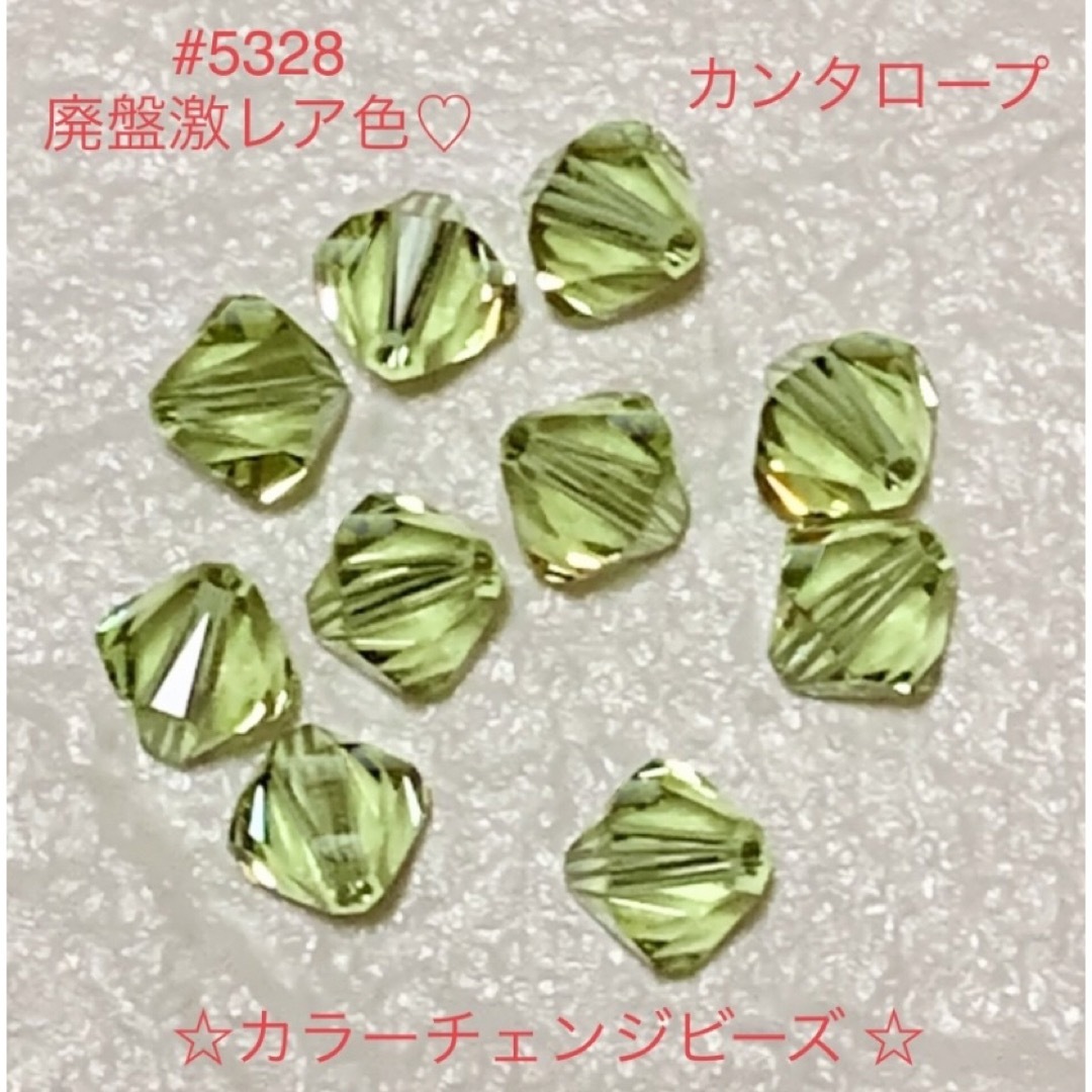 スワロフスキー☆ソロバン型 #5328廃盤激レア・カンタロープ♡8mm・10個