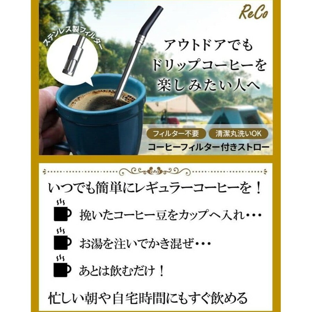 コーヒーストロー フィルター付きコーヒーストロー   ドリップコーヒー スマホ/家電/カメラの調理家電(コーヒーメーカー)の商品写真