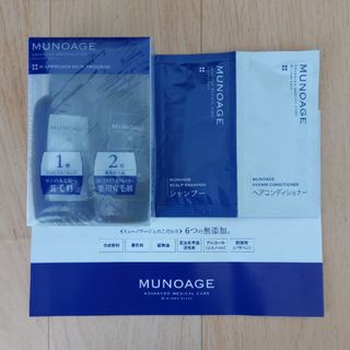 ミューノアージュ(MUNOAGE)のMUNOAGE ミューノアージュ Wアプローチヘアプログラム(スカルプケア)