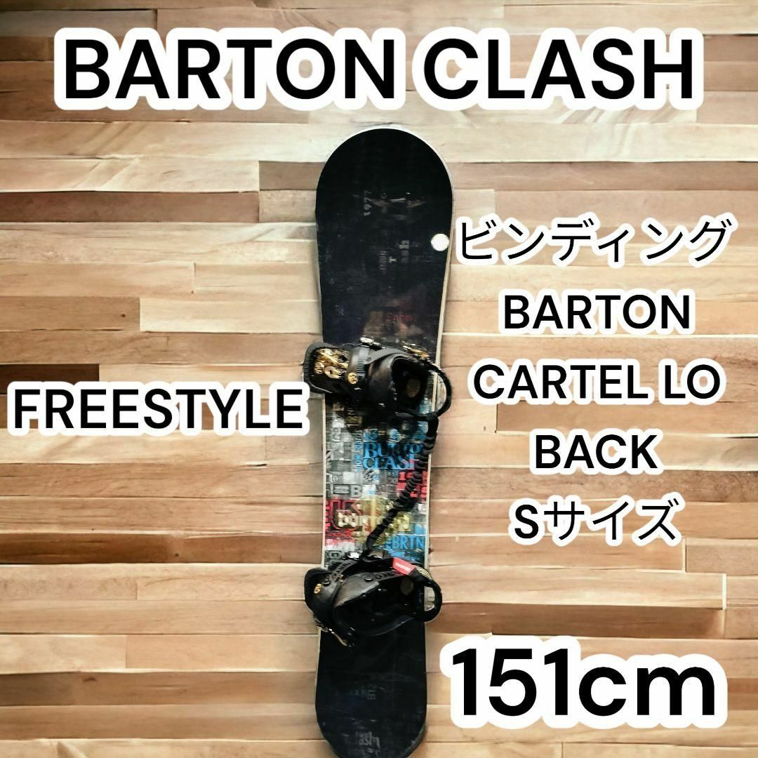 5880 BURTON スノーボード　2点　メンズ　151cm ビンディング