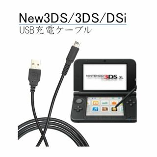 新品_1本1m New 3DS LL DSi 2DS 充電ケーブル(97)(その他)