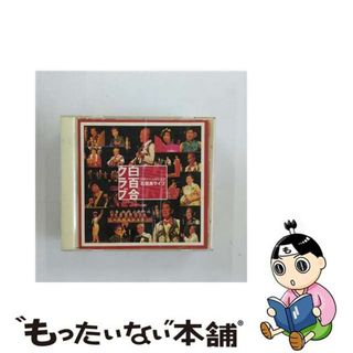 【中古】 結成58周年記念石垣島ライブ/ＣＤ/IOCDー20083(その他)