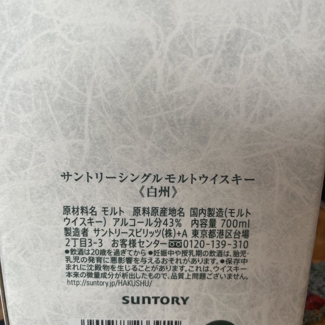 サントリー(サントリー)の3本 箱あり サントリー シングルモルト 白州 ７００ｍｌ 食品/飲料/酒の酒(ウイスキー)の商品写真