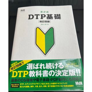 DTP基礎(コンピュータ/IT)