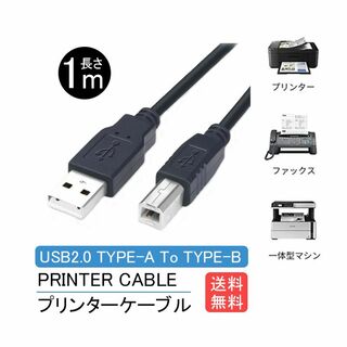 新品_1本1m USB2.0 Type-A to B プリンターケーブル(75)(その他)