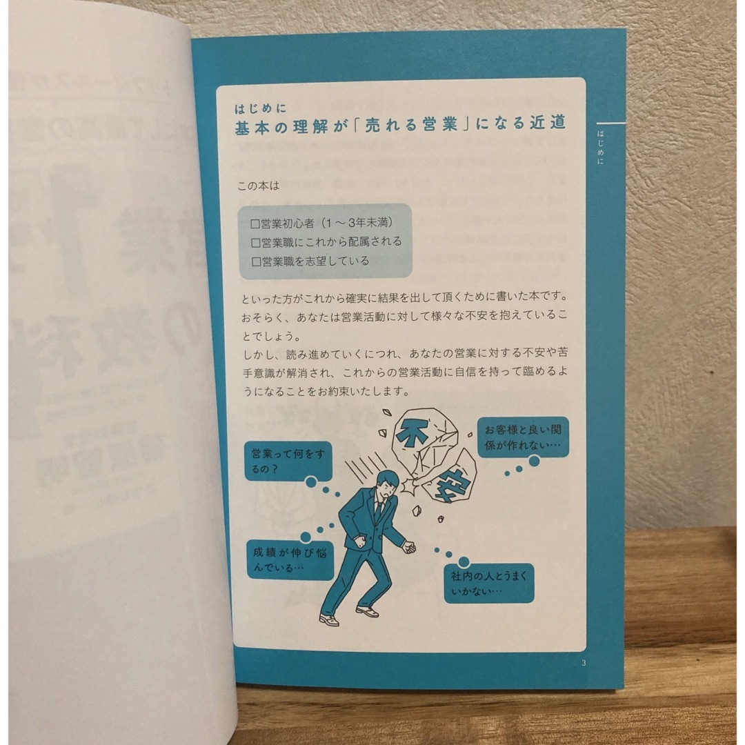 営業１年目の教科書 エンタメ/ホビーの本(ビジネス/経済)の商品写真