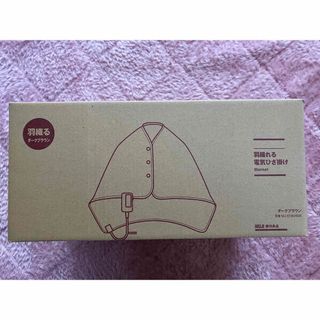 ムジルシリョウヒン(MUJI (無印良品))の無印良品　羽織れる電気ひざ掛け(その他)