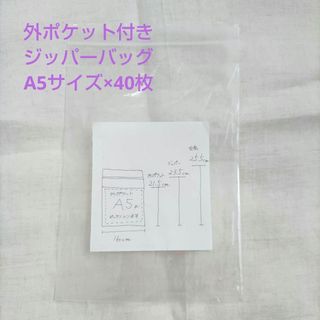 40枚まとめ売り★外ポケット付き★ジッパーバッグ(日用品/生活雑貨)