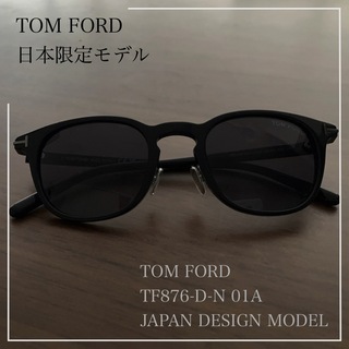 トムフォード(TOM FORD)の【限定、完売、未使用品】TOM FORD TF876-D-N 01A 日本モデル(サングラス/メガネ)