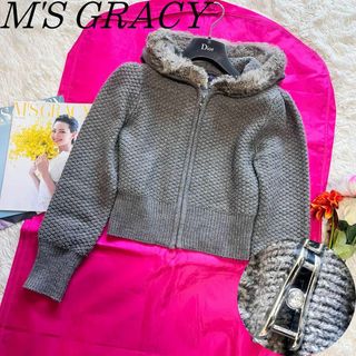 エムズグレイシー(M'S GRACY)の【美品】M'S GRACY ニットパーカー ショート丈 38 グレー ファー(パーカー)